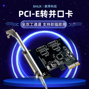 PCIe并口卡 pci-e转并口卡25针打印机接口转接卡LPT扩展卡