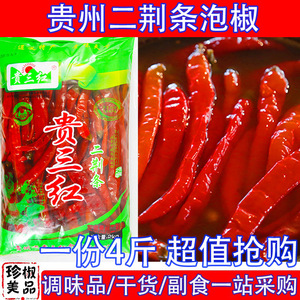 贵州泡椒 二荆条泡椒 长泡椒 二斤条 贵三红 泡二荆条辣椒 大袋装