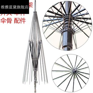 16骨长杆伞修伞配件8骨伞杆雨伞弹簧开关套筒遮阳伞16骨长柄伞架