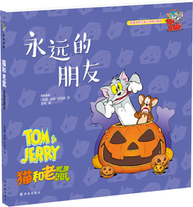 猫和老鼠漫画译林
