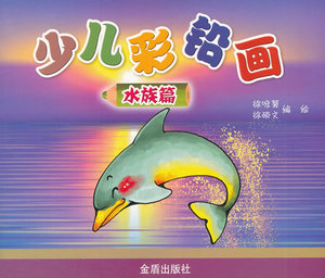 水族彩铅画