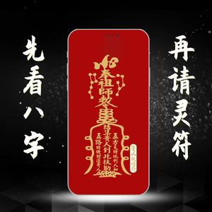 贵人扶持符 手机符贴金属贴护身符手机贴经文贴纸手机壳开运