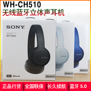 Sony/索尼 WH-CH510头戴式重低音无线蓝牙立体声耳机通话耳机