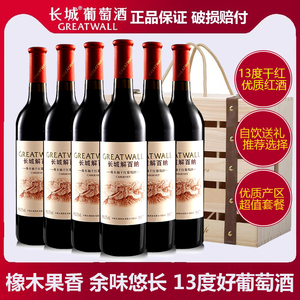 中粮长城干红葡萄酒 优良橡木桶解百纳750ml瓶装国产红酒礼盒正品