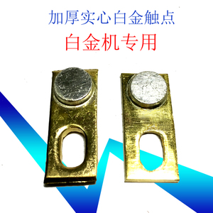 老式机械白金机纯银触点逆变器白金触点纯银实心敲打方形触点开关
