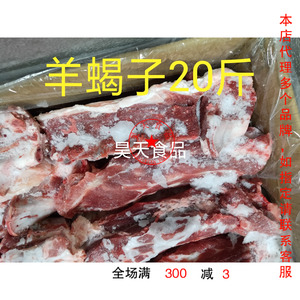 新鲜冷冻羊蝎子 羊脊骨 羊龙骨20斤一箱 可加工 加工后会有损耗