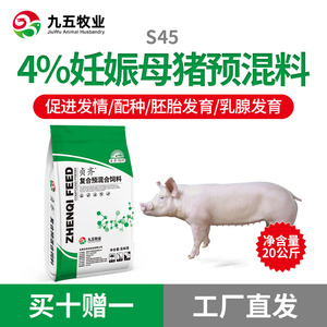 4%妊娠母猪预混料后备母猪饲料怀孕母猪复合预混合饲料九五贞齐