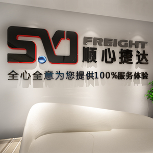 顺心捷达快运物流logo标志门店形象墙背景墙店面亚克力立体墙贴画