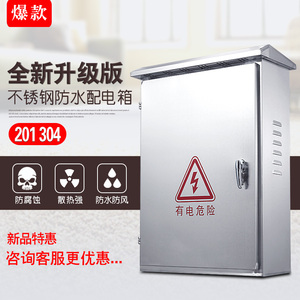 304不锈钢配电箱工程用户外防水室外监控盒强电箱防雨箱 防爆电箱