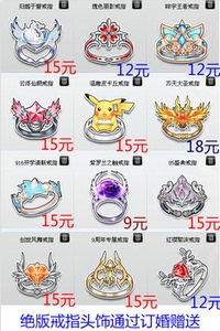 qq飞车齐天大圣戒指头饰永久 创世凤舞 85盛典 皮卡丘 思雨洛烨等