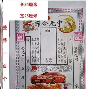 中元节封包鬼节信封袋烧纸袋金钱袋冥包送钱袋鬼节扫墓元宝袋冥币