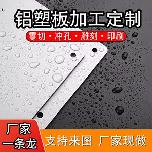 上海吉祥铝塑板加工定制零切雕刻冲孔uv印刷门头招牌广告牌吊顶
