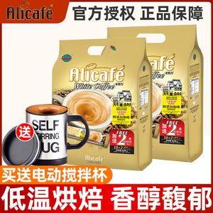 马来西亚进口alicafe啡特力白咖啡三合一特浓速溶咖啡粉20条*2袋