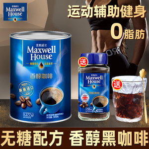 Maxwell麦斯威尔黑咖啡低脂500g罐装提神冰美式速溶咖啡无糖配方