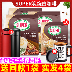 马来西亚进口super超级炭烧白咖啡原味三合一速溶咖啡粉600g*3袋