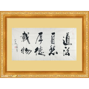 琢璞堂 名人字画道教任法融四尺书画作品手绘道法自然厚德载物