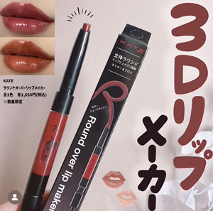 【现】日本KATE凯朵 2023夏季新品限定3D立体口红镜面唇釉唇线笔