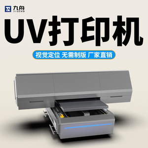 UV打印机小型工业平板PVC水晶标贴纸diy手机壳徽章视觉定位印刷机