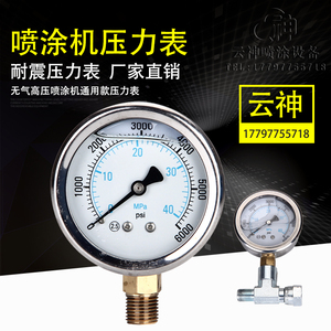 高压无气喷涂机压力表液压表三通配件测气压表压力显示器通用
