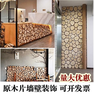 木头片电视背景墙壁墙面装修diy装饰原木茶楼服装店咖啡厅圆木片