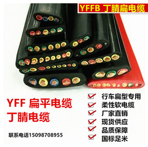 YFFB3/5/6/8芯X2.5/1.5 国标纯铜丁腈胶行车扁平电缆护套高柔电线