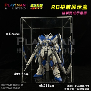 [playman同款]包邮高达展示盒PG/MG/RG模型潮玩手办高级拼装