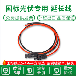 国标4平方太阳能光伏延长线直流专用MC4接头连接器公母2.5连接线6