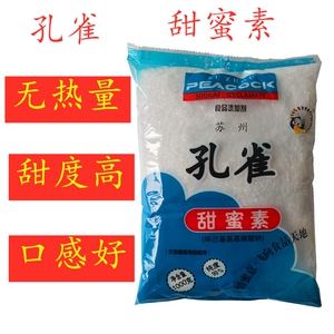 孔雀牌甜蜜素甜味剂50倍甜度冷饮奶茶糕点专用甜蜜素1000g/袋包邮
