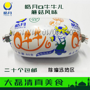 清真食品 皓月q牛牛儿80g 蘑菇味q香q肠qq肠