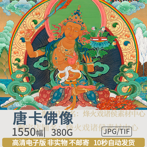 西藏密宗佛像唐卡菩萨超高清图片中国画工笔电子版人物装饰素材