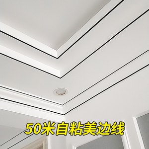 吊顶美边线自粘石膏线天花板装饰线条封边条家用客厅装饰美边条
