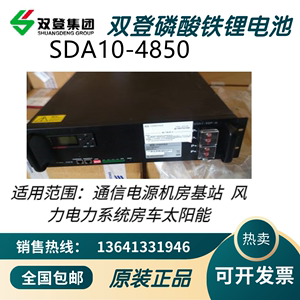 双登48V50AH48V100AH磷酸铁锂电池SDA10-4850SDA10-48100铁塔通信