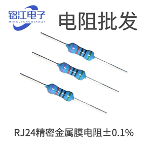 精密电阻RJ24-1/4W 12R 15R 18R 68R 75R 82R 90R 91R   0.1%