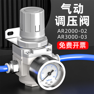 调压阀气压调节阀气动气体空压机空气减压阀气泵压力控制器AR2000