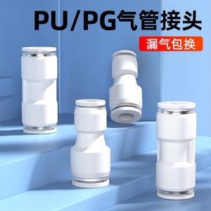 气管快速接头气动快插接PU直通塑料PG变径对接头6-4 8-6 12-10mm