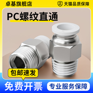 气动铜快速接头螺纹直通PC4-M5 8 10-02 气管快插6-01/10-03白色