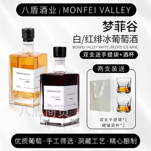 晚收甜红冰葡萄酒北冰红酒12度500ml甜白冰酒微醺晚安MONFEIVALLY