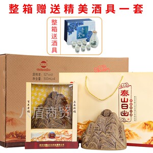 山东泰安泰山特产春节礼品泰山日出柔和浓香型52度石头瓶白酒包邮