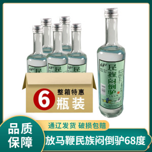 草原放马鞭闷倒驴纯粮食酿造内蒙高度白酒68度500ml*6瓶包邮
