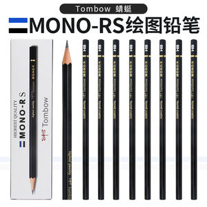 TOMBOW蜻蜓MONO-RS 学生书写绘图绘画素描速写美术铅笔HB 2B 2H木头六角杆铅笔木质铅笔mono