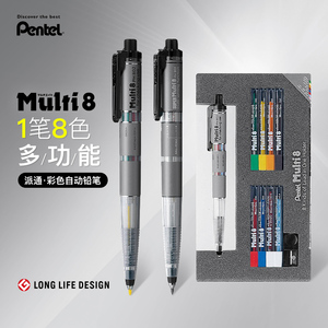 日本Pentel派通Multi+8彩色铅笔套装八色彩铅多功能自动铅笔802/803优良设计奖