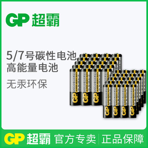 正品超霸碳性干电池5号7号五七号玩具钟表电视空调遥控器石英钟