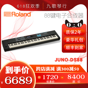 现货 Roland 罗兰 JUNO-DS88 电子合成器 88键 编曲合成器工作站