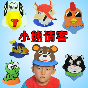 小熊请客六一儿童表演用品小熊话剧演出头饰帽小熊请客讲故事道具