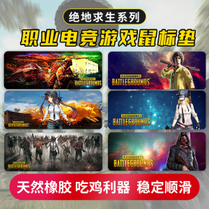 电竞游戏吃鸡鼠标垫PUBG绝地求生网咖超大号键盘桌垫定制FPSEDG