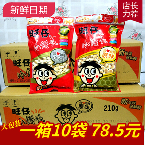 旺旺旺仔小馒头210g*10袋 整箱 儿童零食点心饼干清仓奶豆免邮