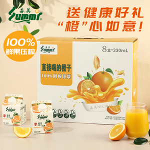 森美NFC果汁纯鲜榨橙汁纯果汁纸盒0添加装非浓缩饮料330ml*8一箱