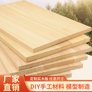 定制实木木板片桐木板材原木定做尺寸整张板子置物架衣柜分层隔板