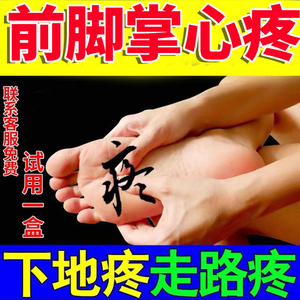 前脚掌疼贴