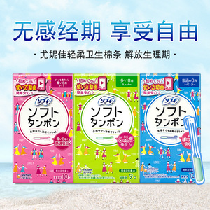 日本进口苏菲尤妮佳卫生棉条导管式内置游泳专用月经大流量姨妈巾